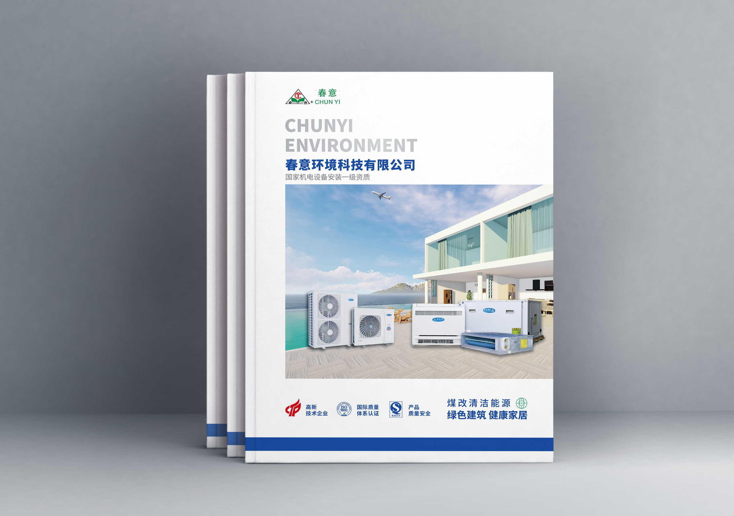 春意环境科技有限公司